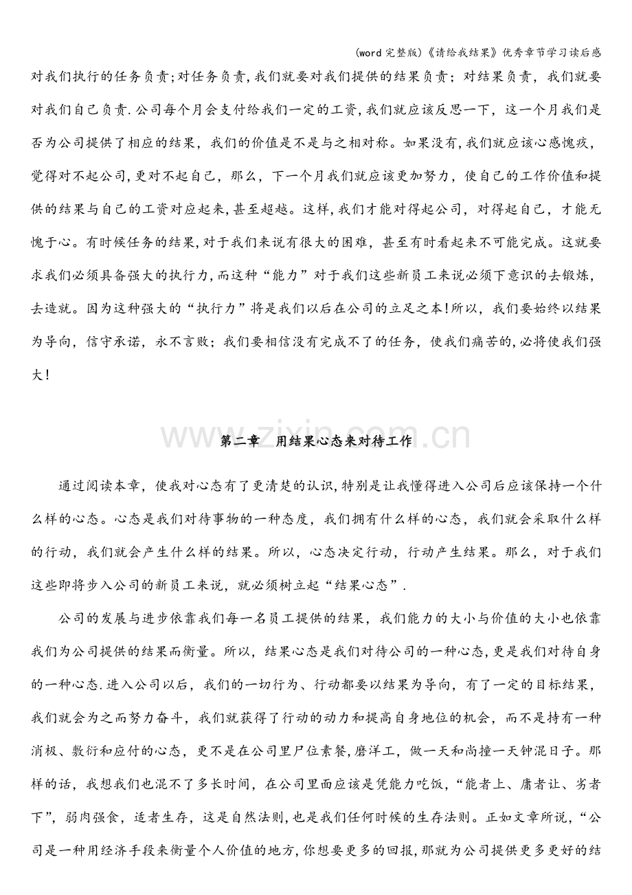 《请给我结果》优秀章节学习读后感.doc_第2页