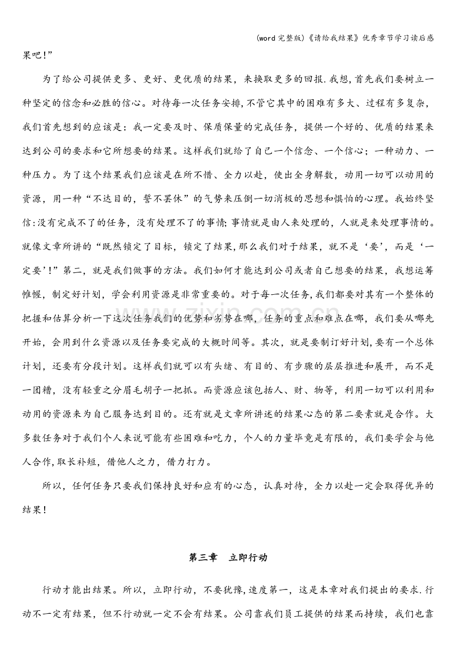 《请给我结果》优秀章节学习读后感.doc_第3页