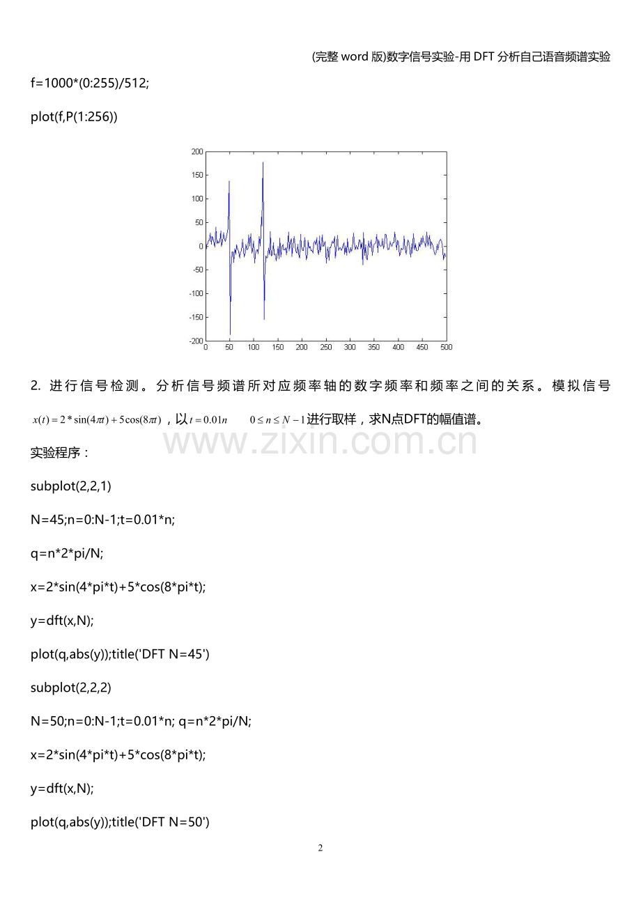 数字信号实验-用DFT分析自己语音频谱实验.doc_第2页