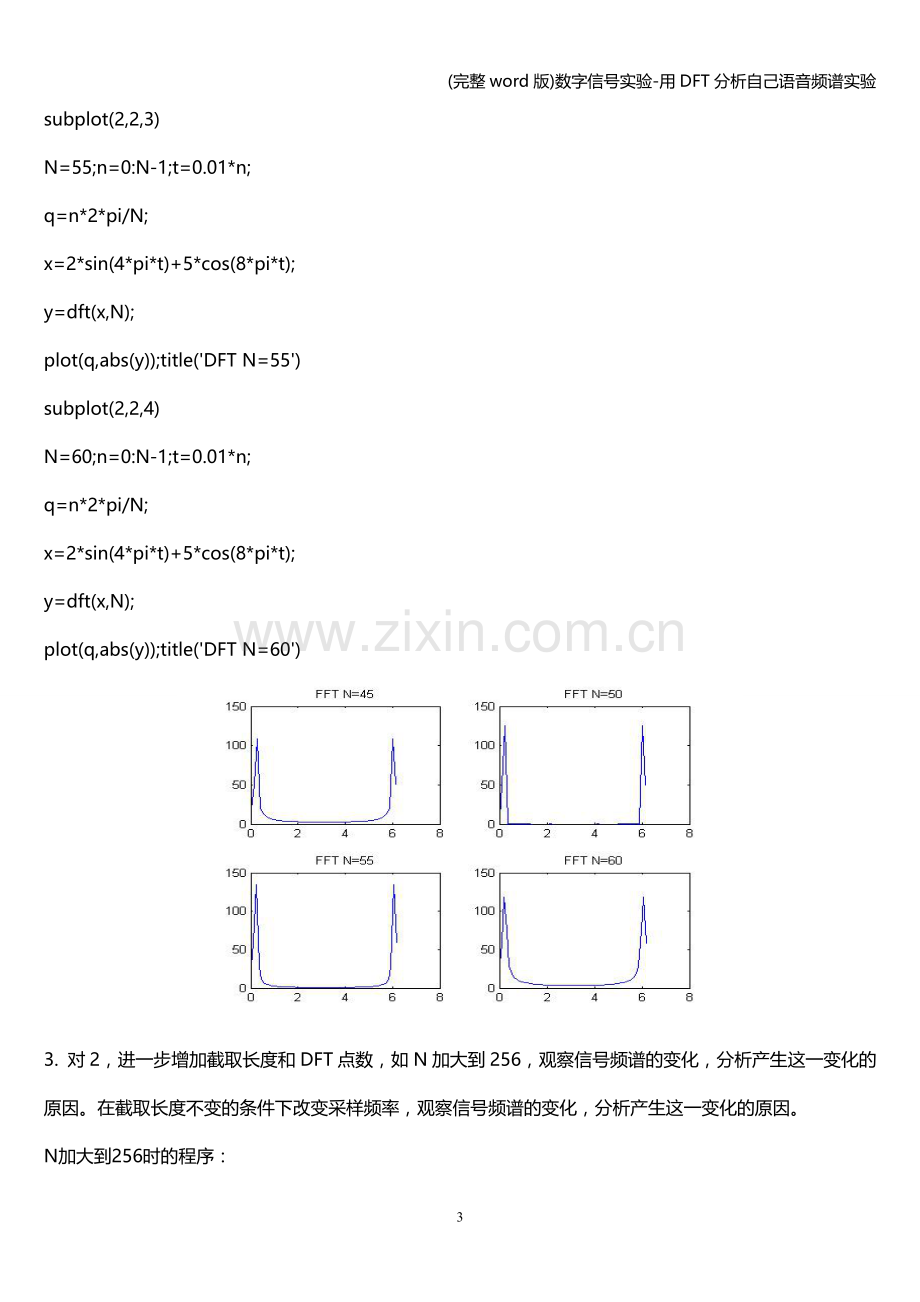 数字信号实验-用DFT分析自己语音频谱实验.doc_第3页