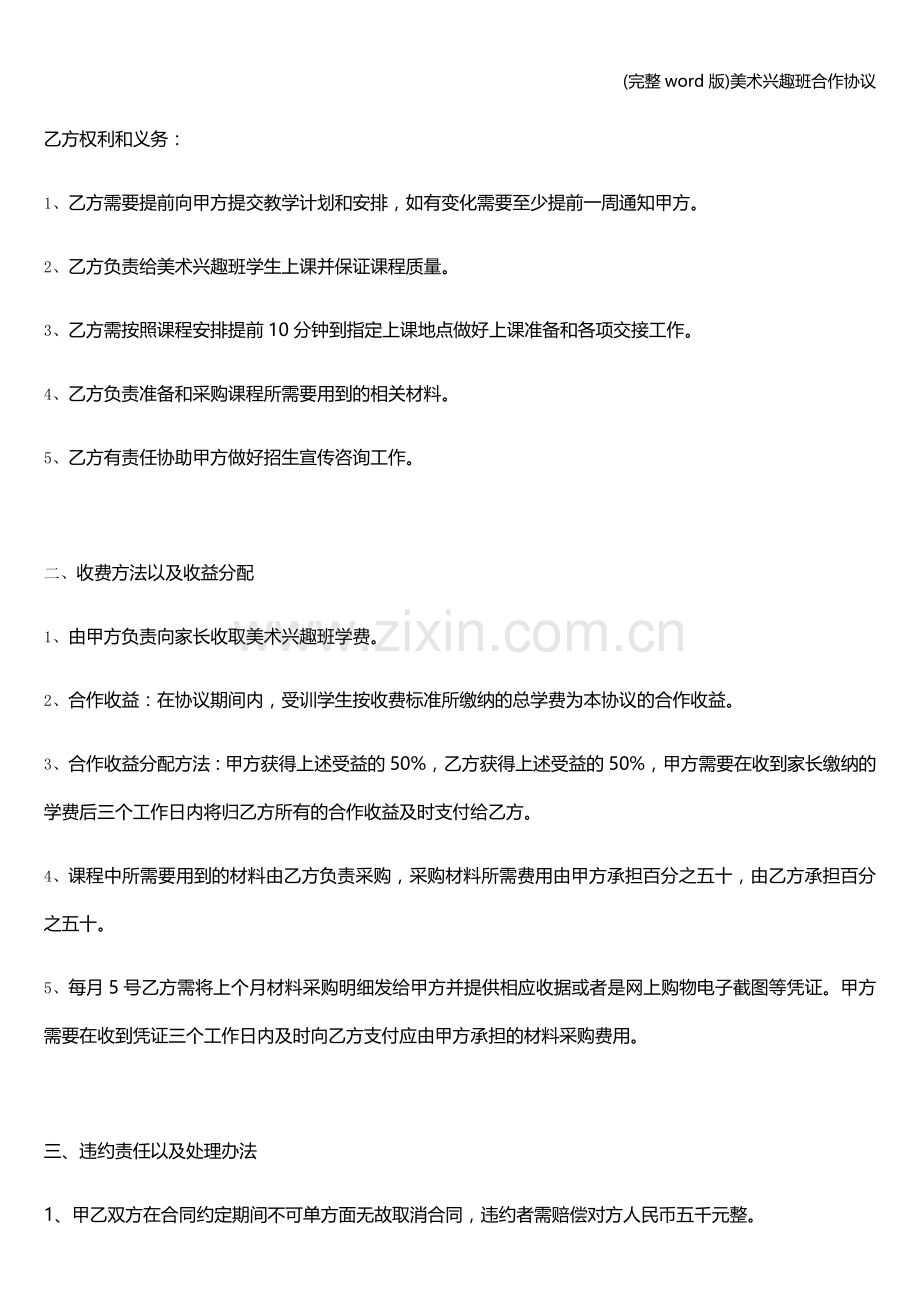 美术兴趣班合作协议.doc_第2页