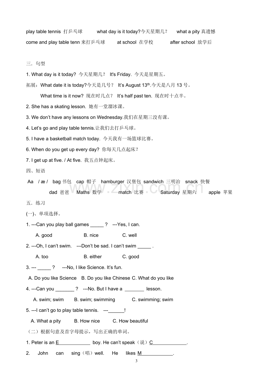 新版译林4B知识点总复习4.pdf_第3页