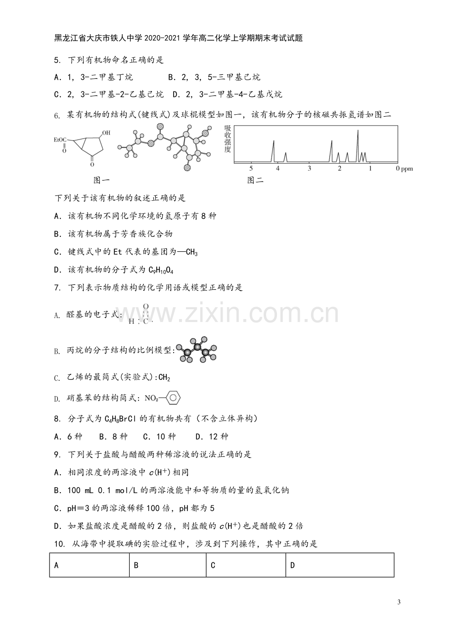 黑龙江省大庆市铁人中学2020-2021学年高二化学上学期期末考试试题.doc_第3页