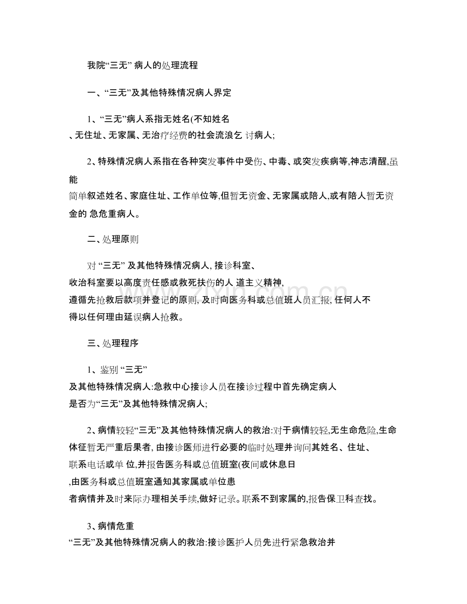 三无患者流程..pdf_第1页