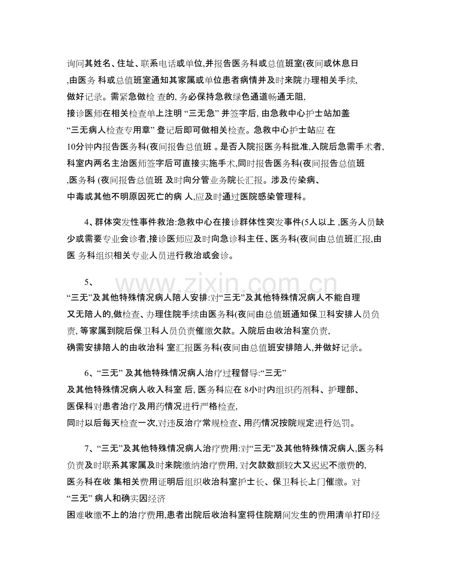 三无患者流程..pdf_第2页