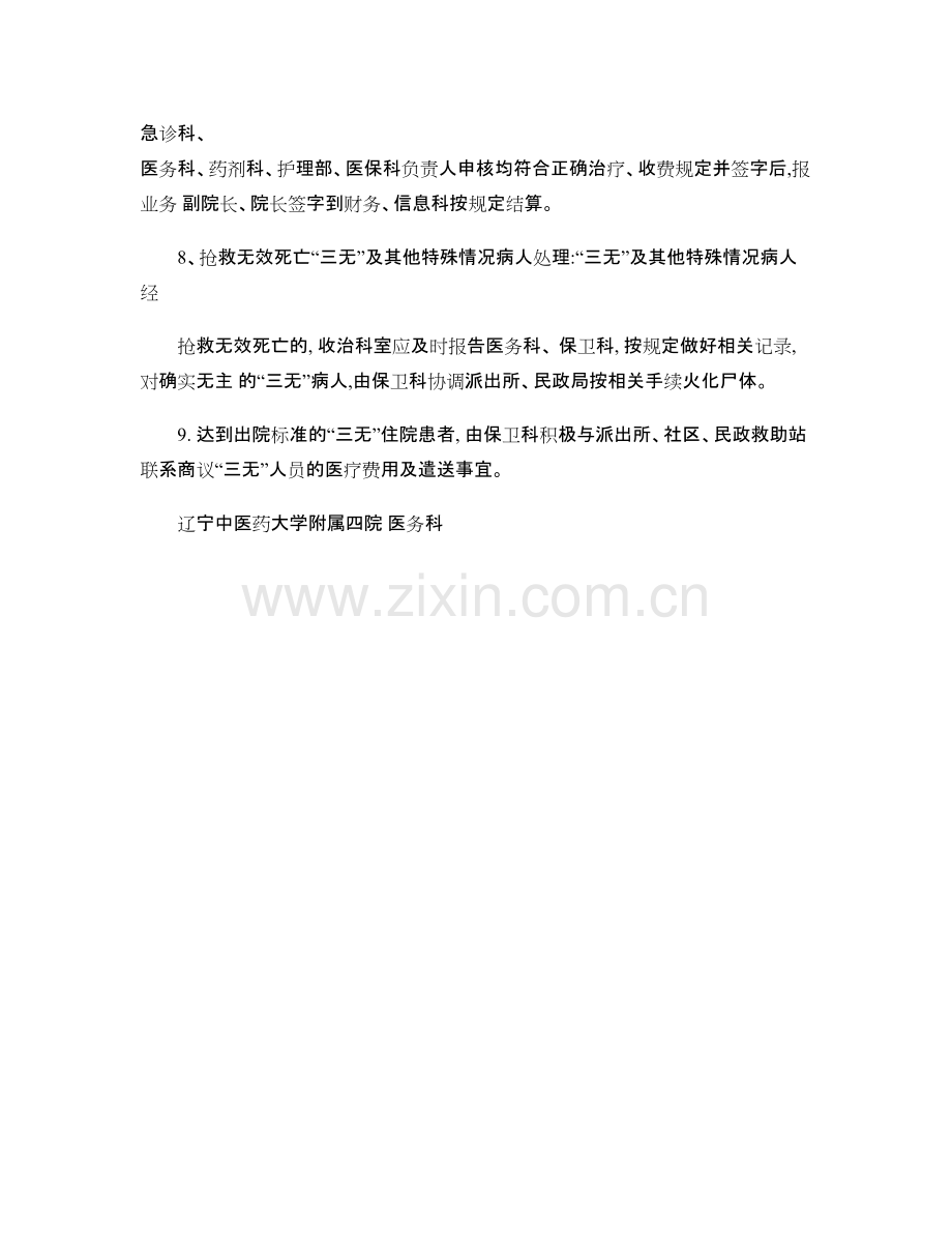 三无患者流程..pdf_第3页