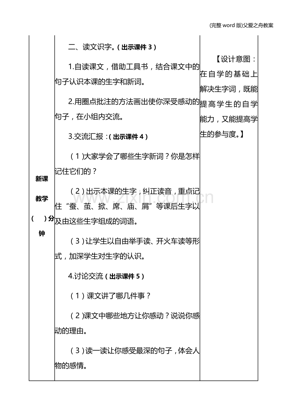 父爱之舟教案.doc_第3页