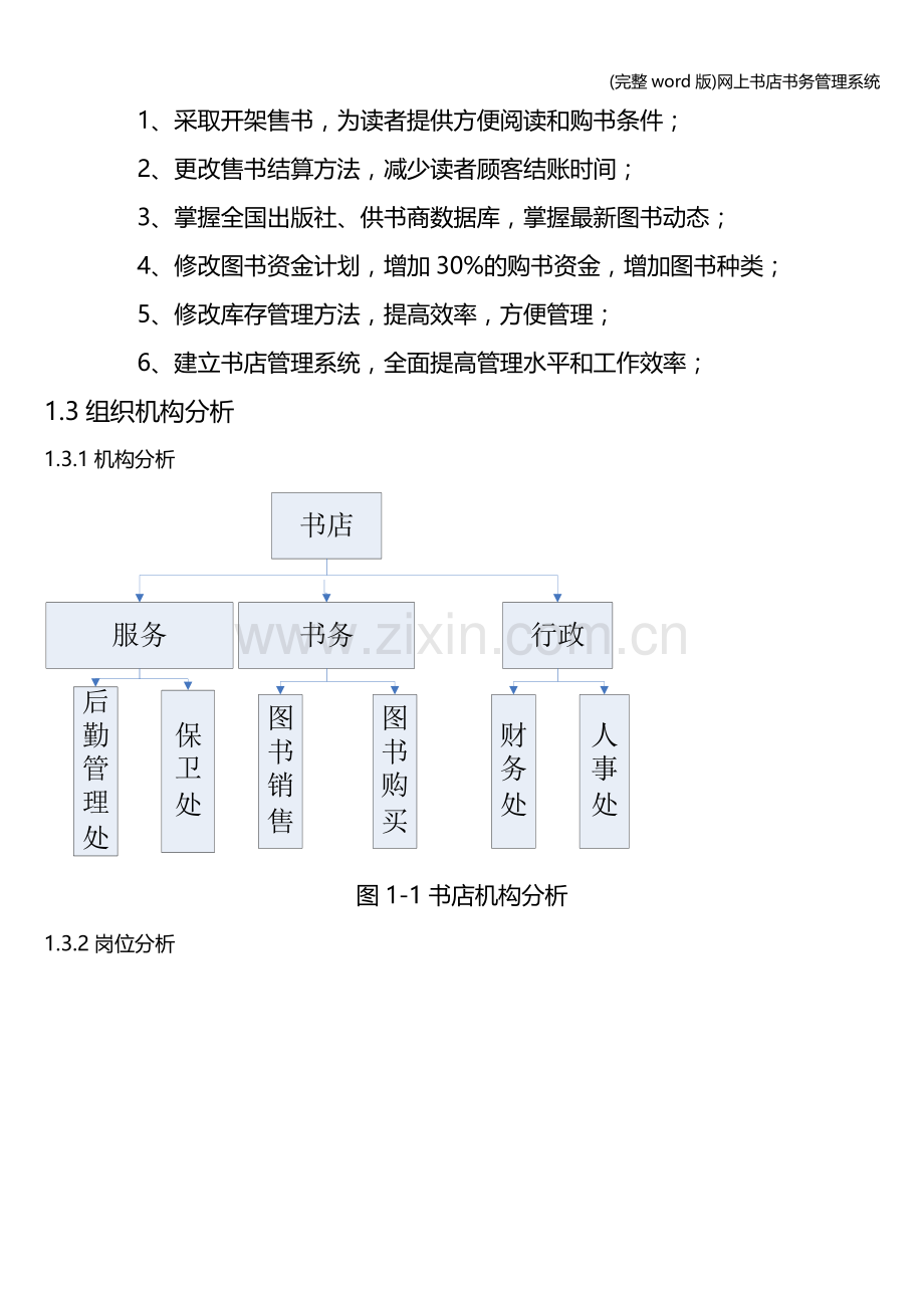 网上书店书务管理系统.doc_第2页