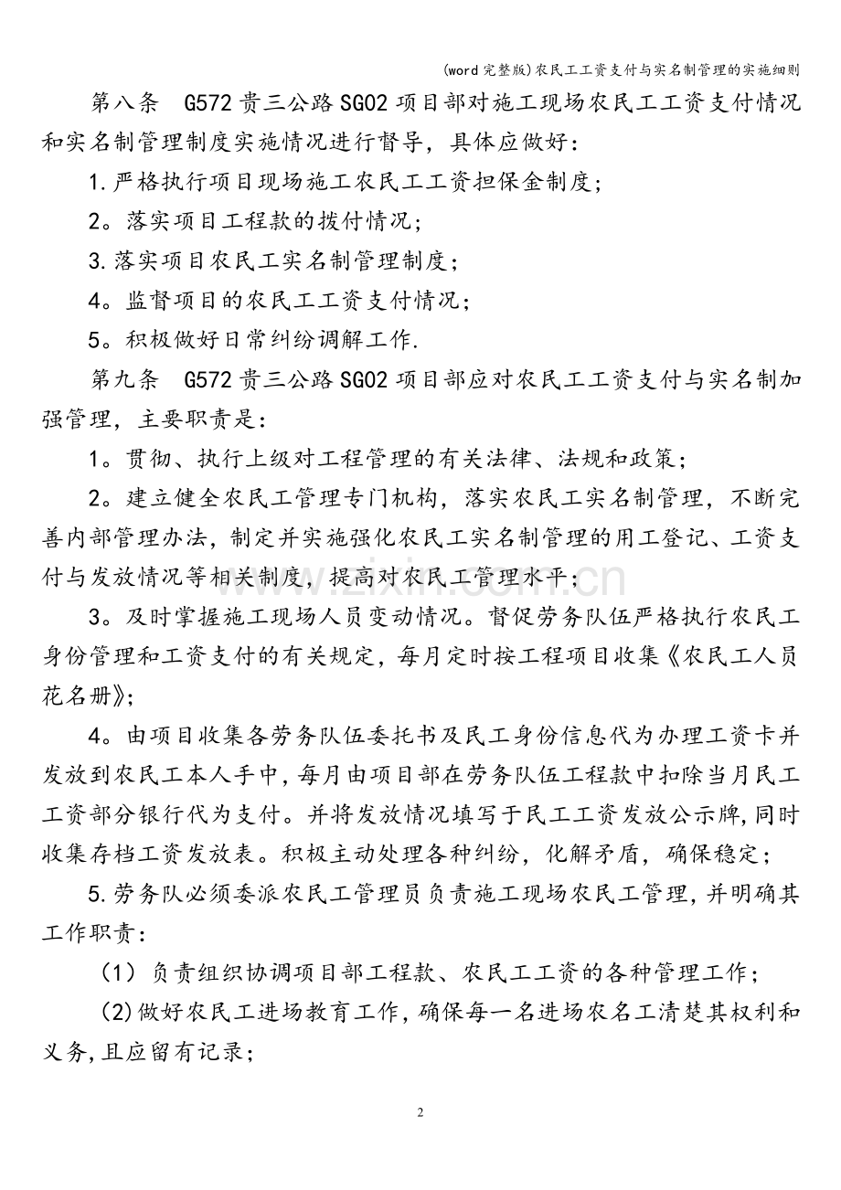 农民工工资支付与实名制管理的实施细则.doc_第2页