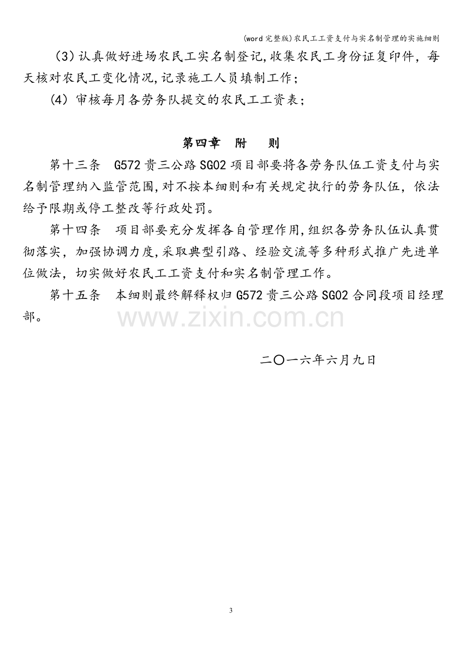 农民工工资支付与实名制管理的实施细则.doc_第3页