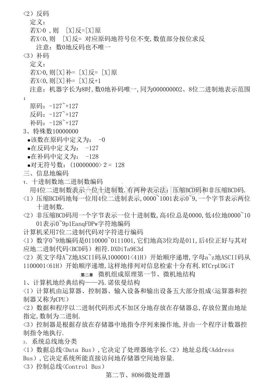 微机原理与接口技术知识点总结452.pdf_第2页