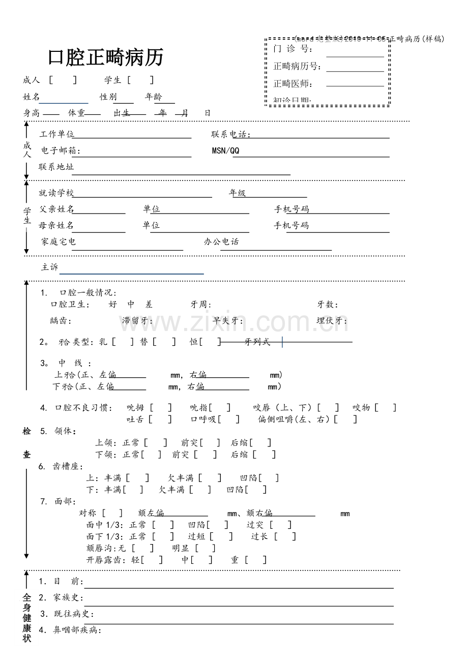 -11-05正畸病历(样稿).doc_第2页