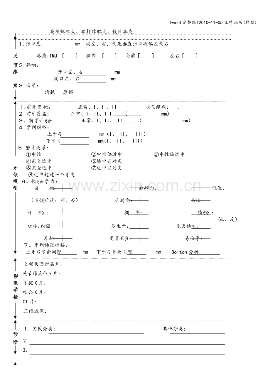 -11-05正畸病历(样稿).doc_第3页