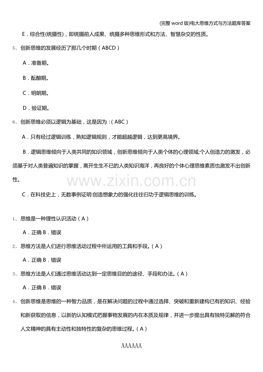 电大思维方式与方法题库答案.doc_第2页