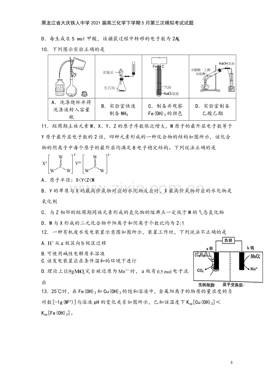 黑龙江省大庆铁人中学2021届高三化学下学期5月第三次模拟考试试题.doc_第3页