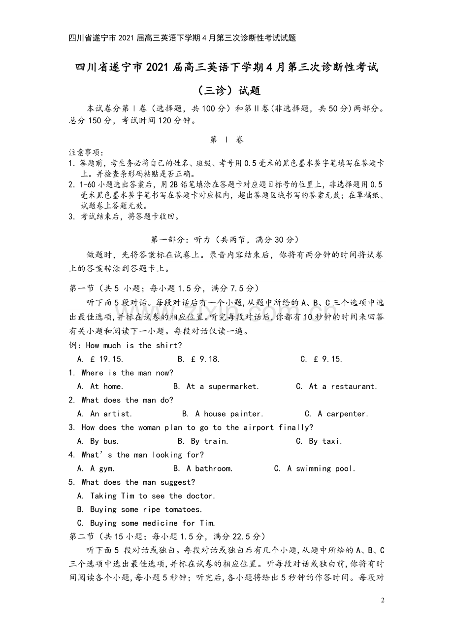 四川省遂宁市2021届高三英语下学期4月第三次诊断性考试试题.doc_第2页