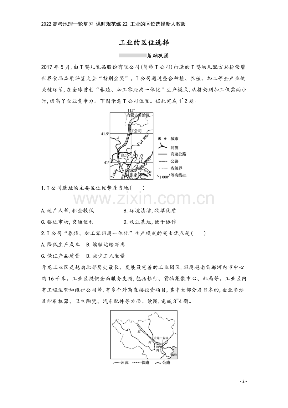 2022高考地理一轮复习-课时规范练22-工业的区位选择新人教版.docx_第2页