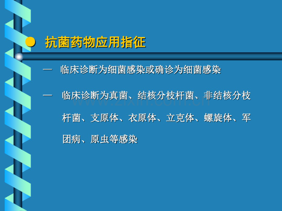 抗菌药物应用的原则与指征(20190823113109).pdf_第2页