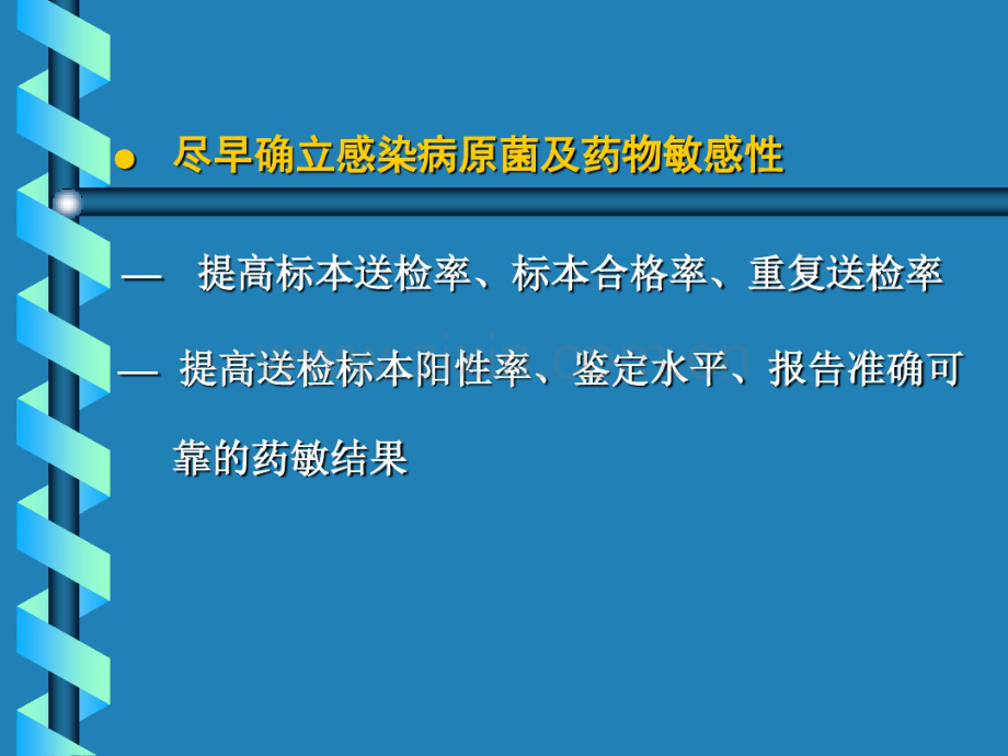 抗菌药物应用的原则与指征(20190823113109).pdf_第3页