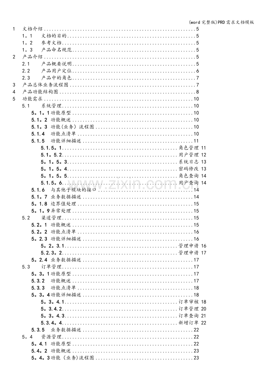 PRD需求文档模板.doc_第3页