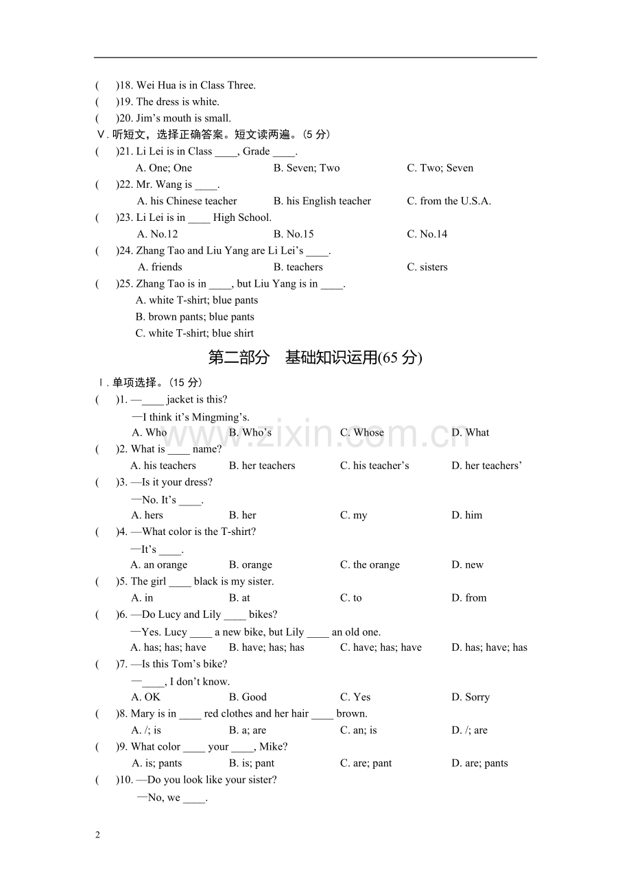 仁爱英语七年级上册Unit2单元综合检测试题及答案.pdf_第2页