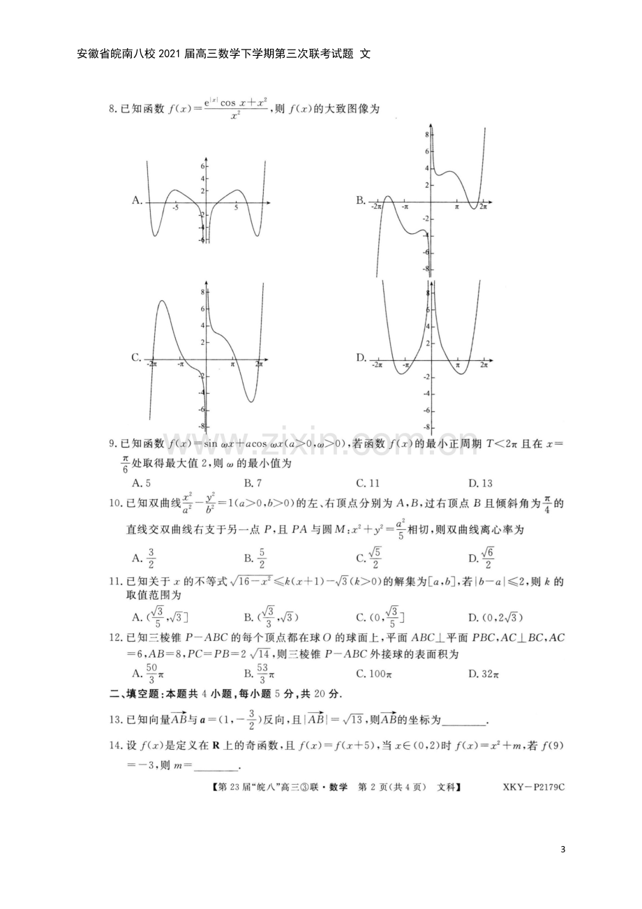 安徽省皖南八校2021届高三数学下学期第三次联考试题-文.doc_第3页