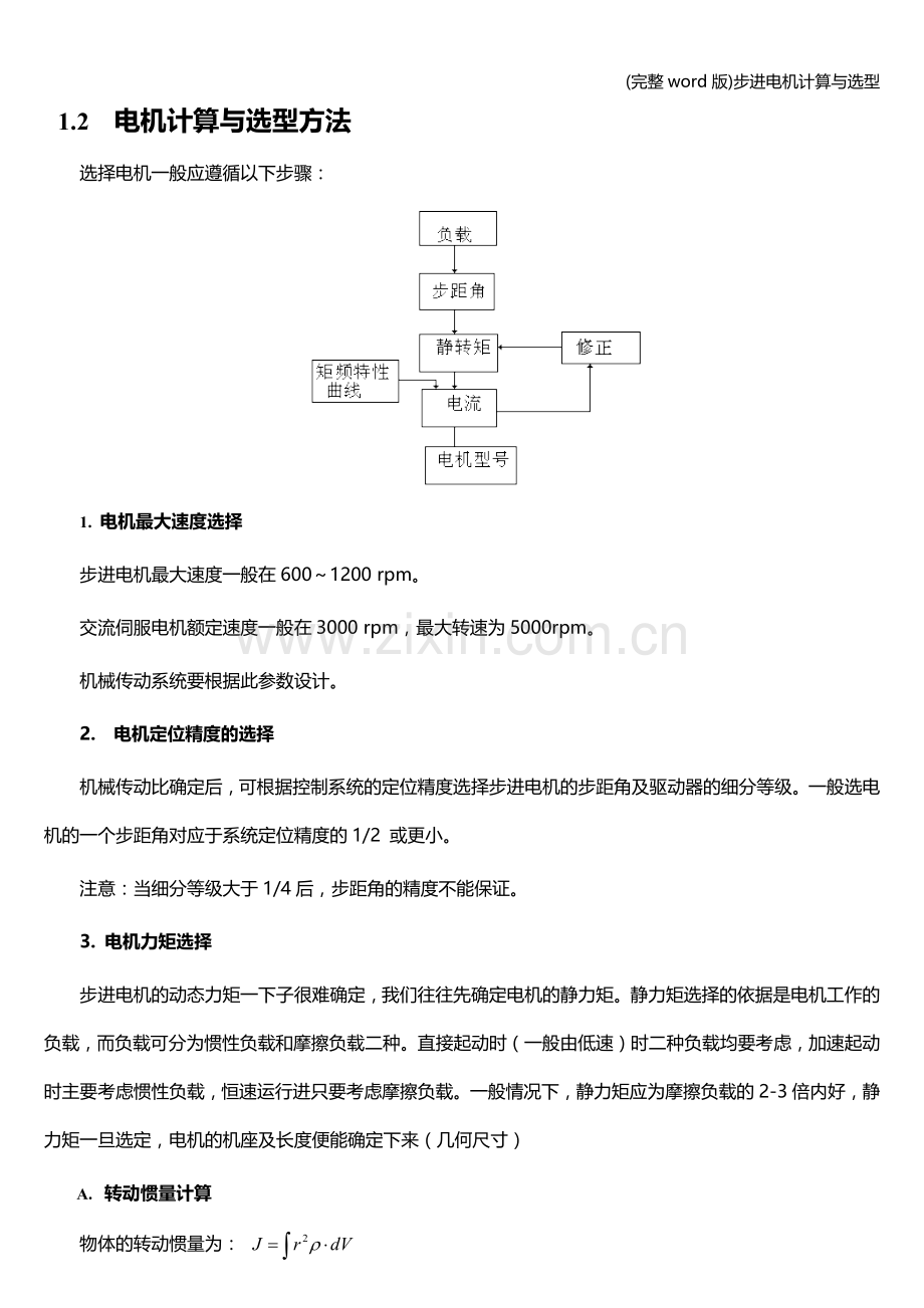 步进电机计算与选型.doc_第2页