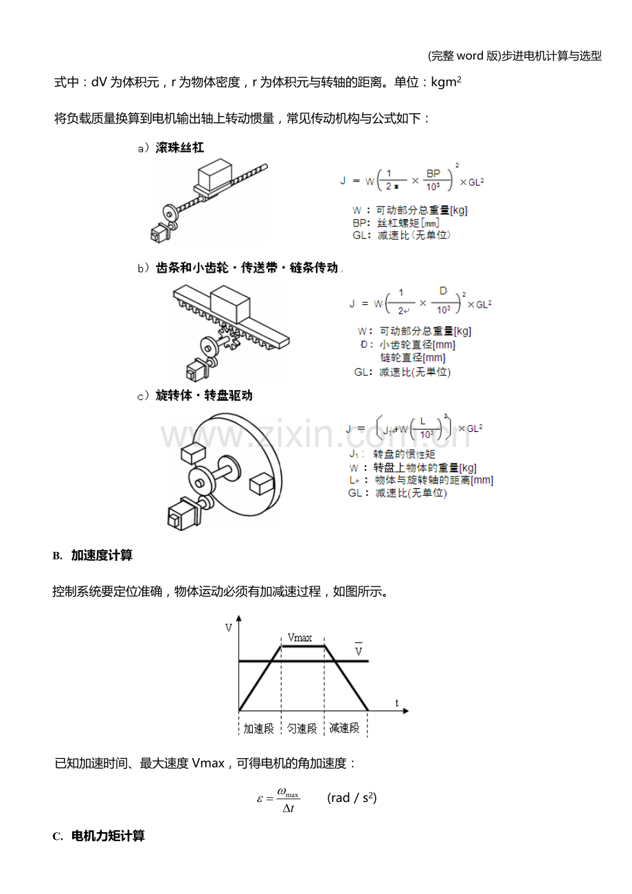 步进电机计算与选型.doc_第3页