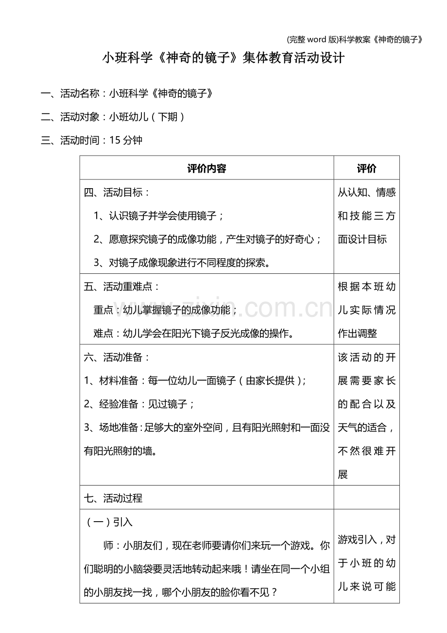 科学教案《神奇的镜子》.doc_第1页