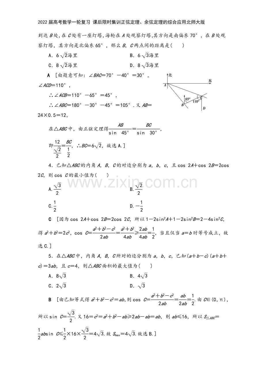 2022届高考数学一轮复习-课后限时集训正弦定理、余弦定理的综合应用北师大版.doc_第3页