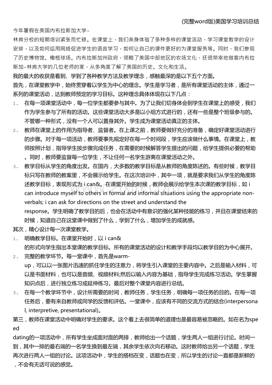 美国学习培训总结.doc_第1页