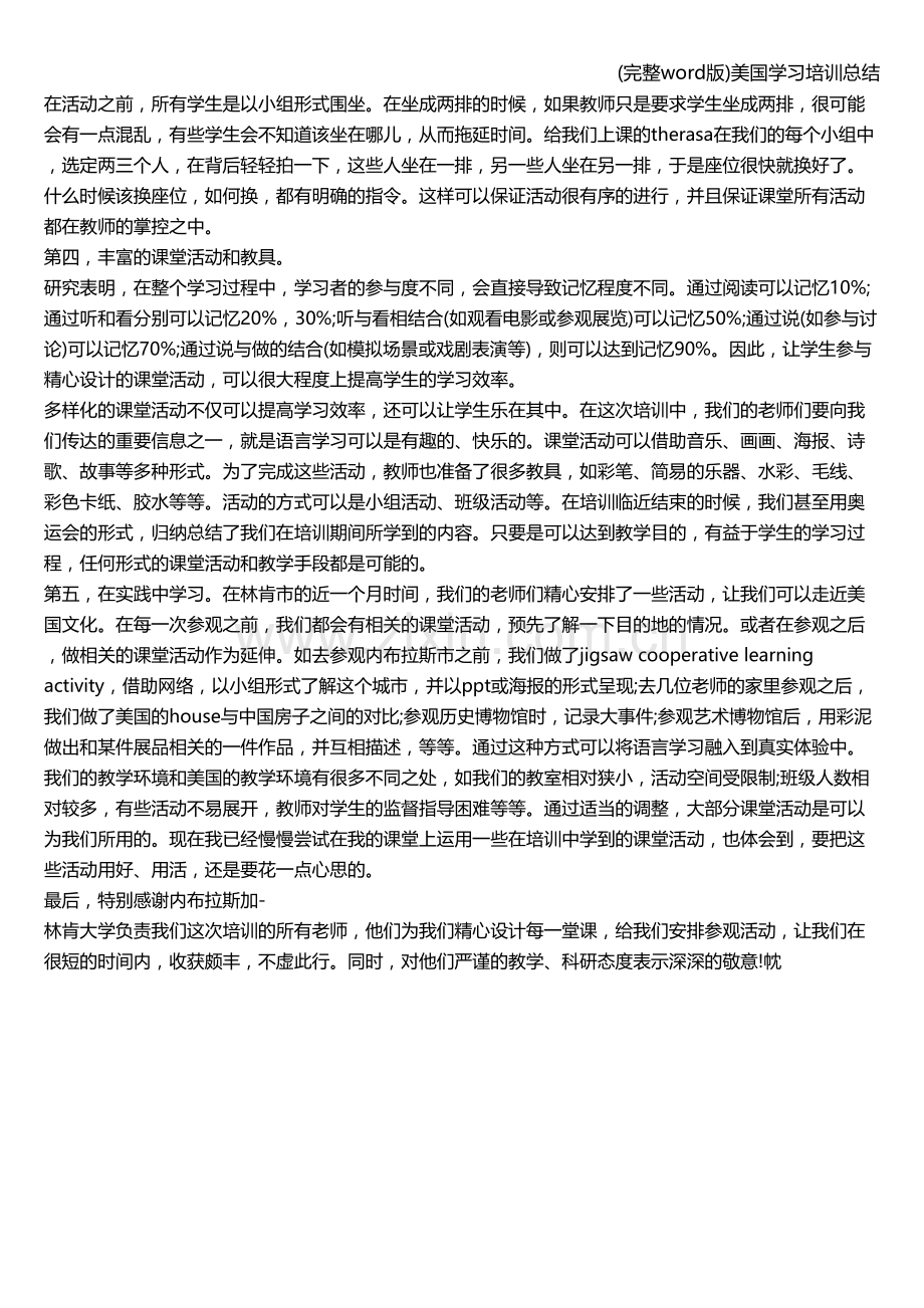 美国学习培训总结.doc_第2页