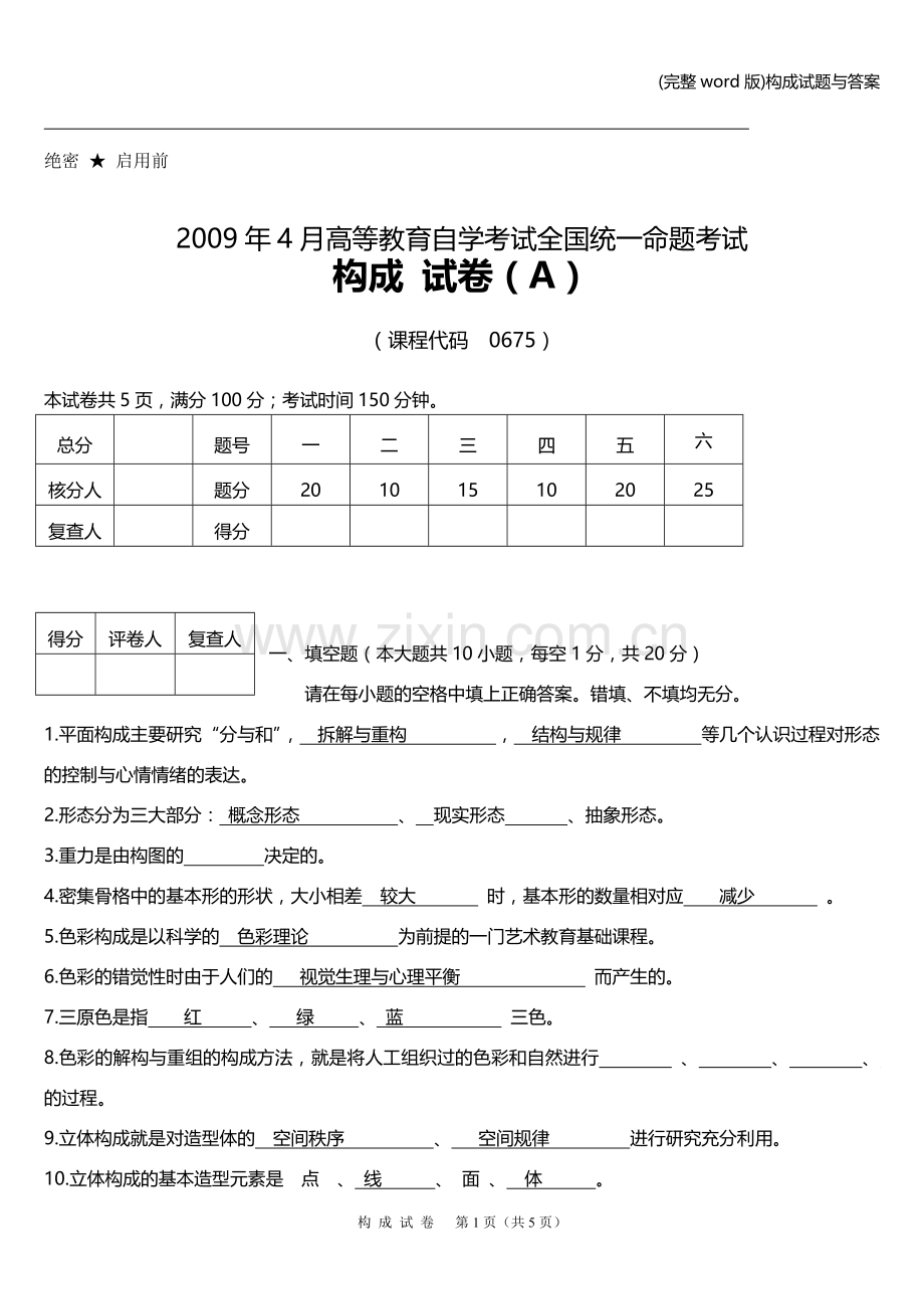 构成试题与答案.doc_第1页