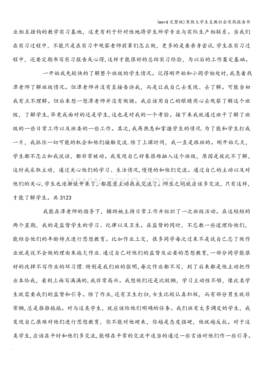 寒假大学生支教社会实践报告书.doc_第2页