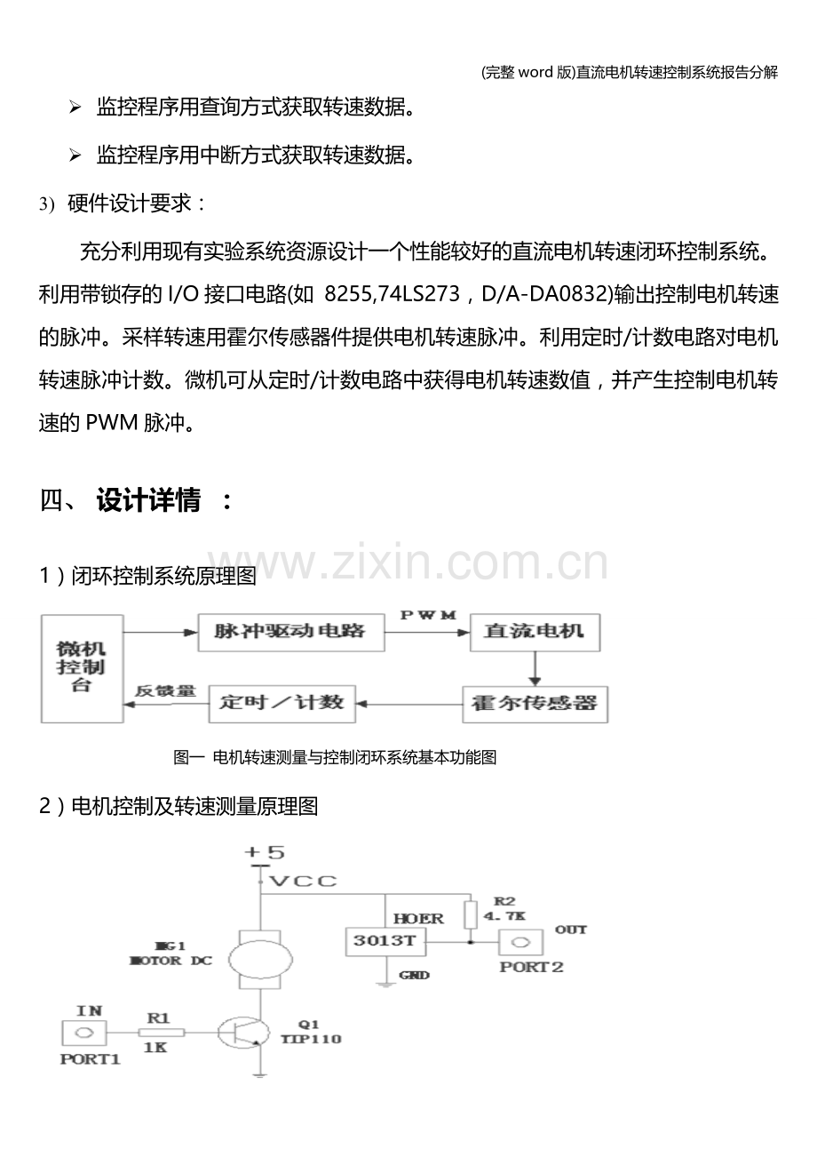 直流电机转速控制系统报告分解.doc_第3页