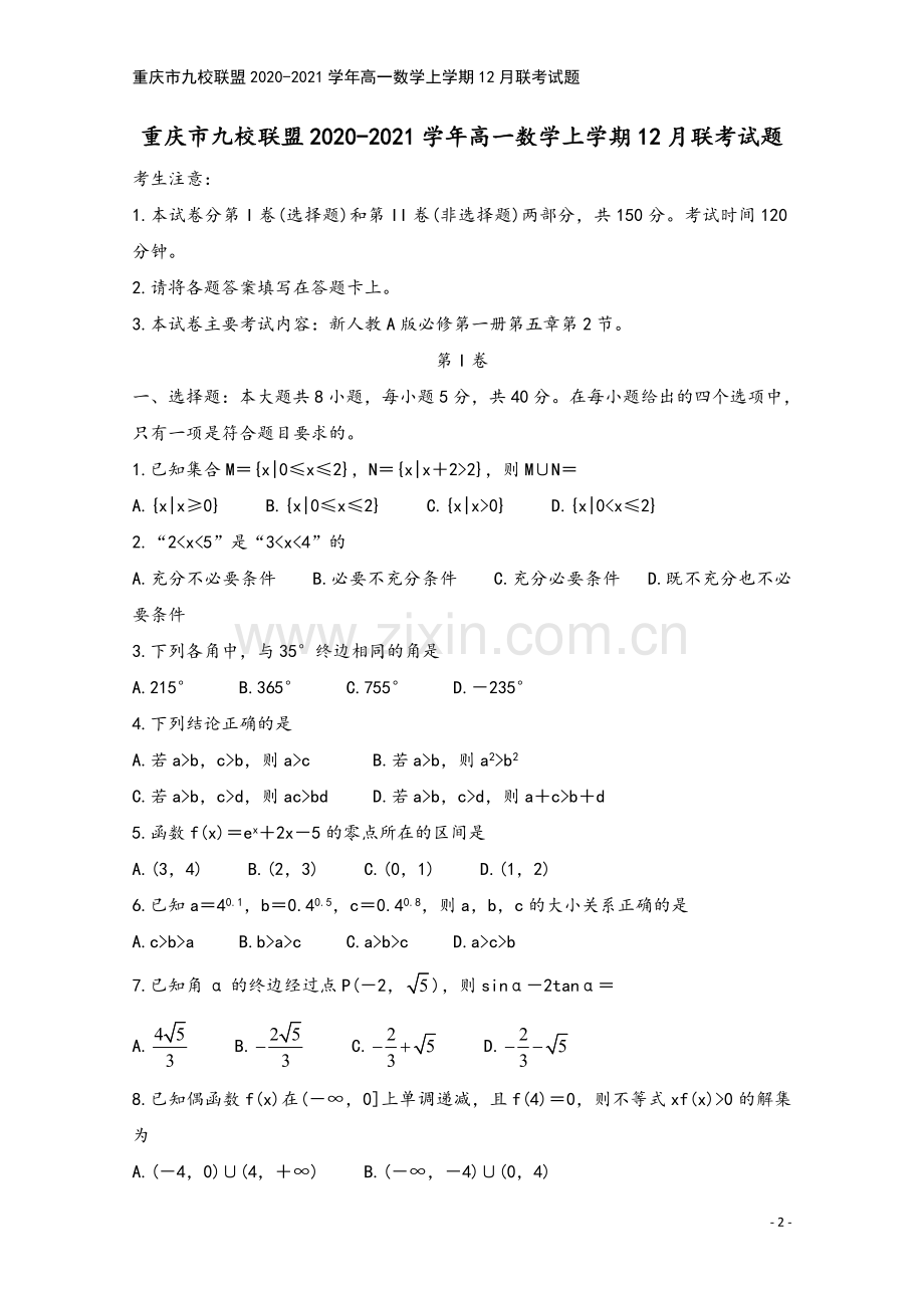 重庆市九校联盟2020-2021学年高一数学上学期12月联考试题.doc_第2页