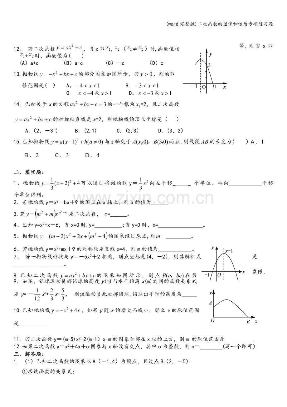 二次函数的图像和性质专项练习题.doc_第2页