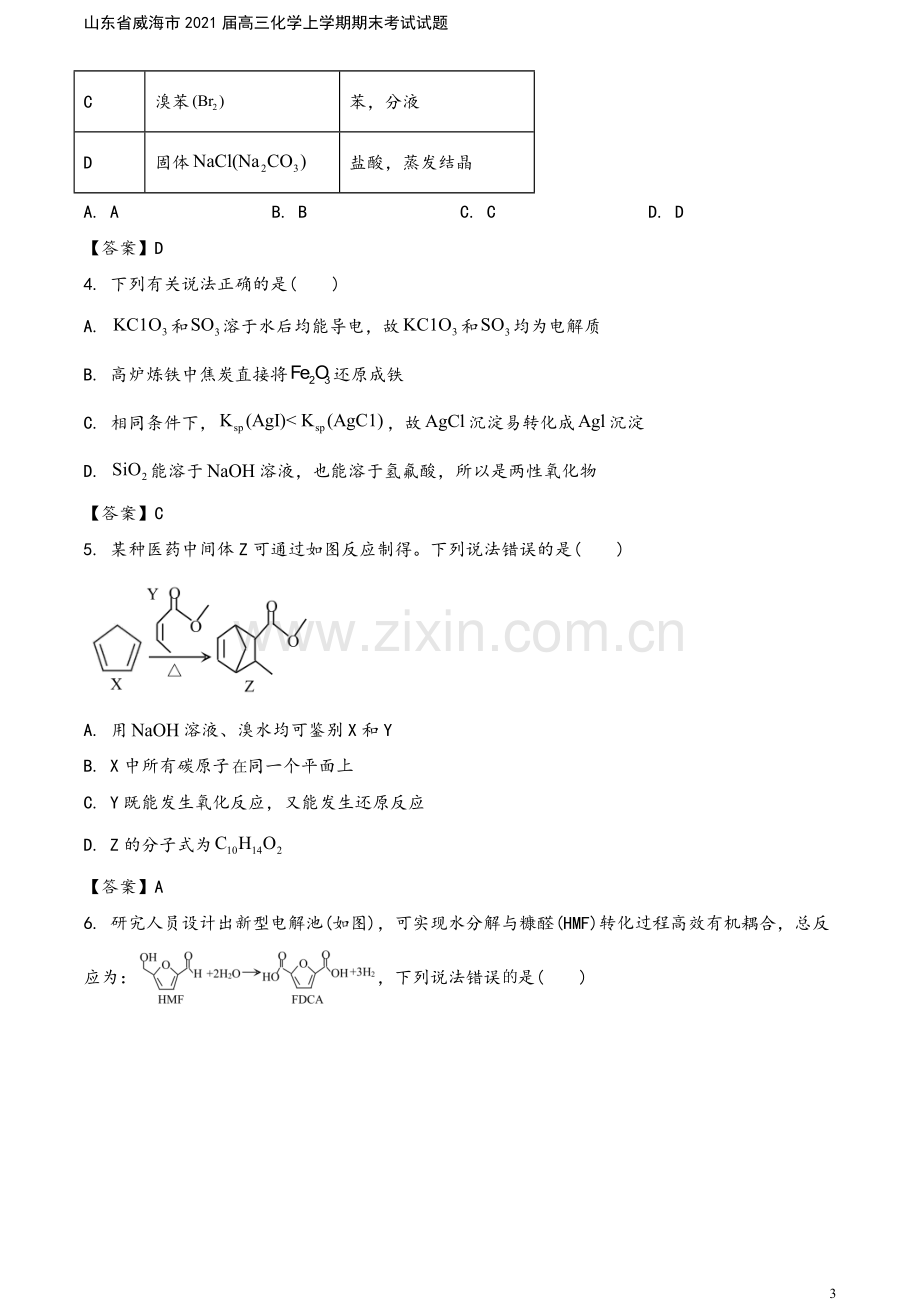 山东省威海市2021届高三化学上学期期末考试试题.doc_第3页