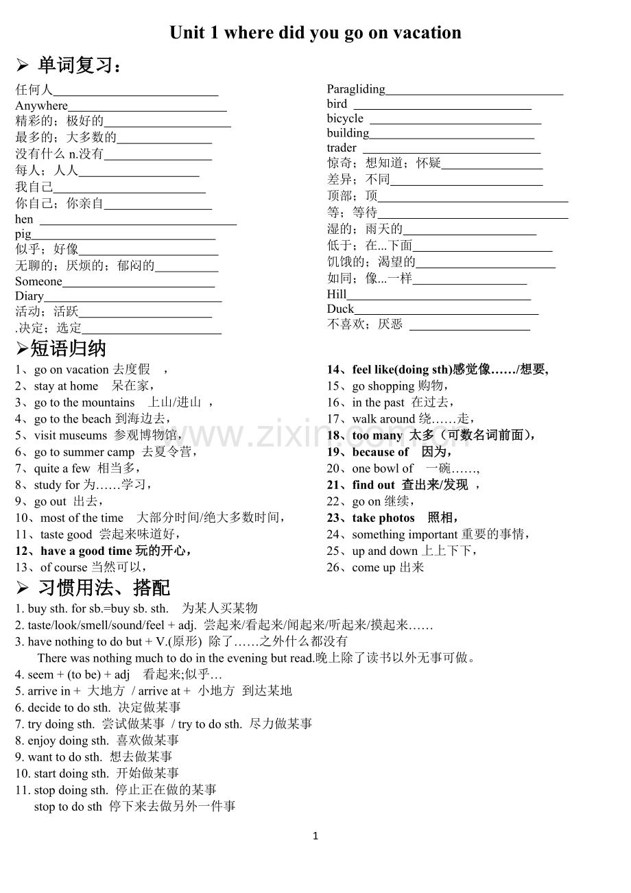 八年级上unit1-unit-2知识点总结.pdf_第1页