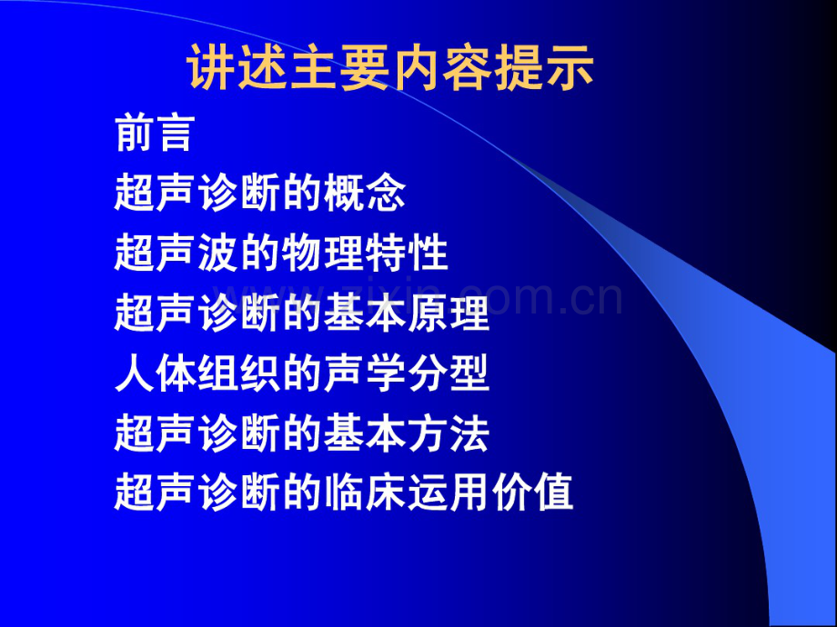 2006级临床本科超声诊断学物理基础.pdf_第3页