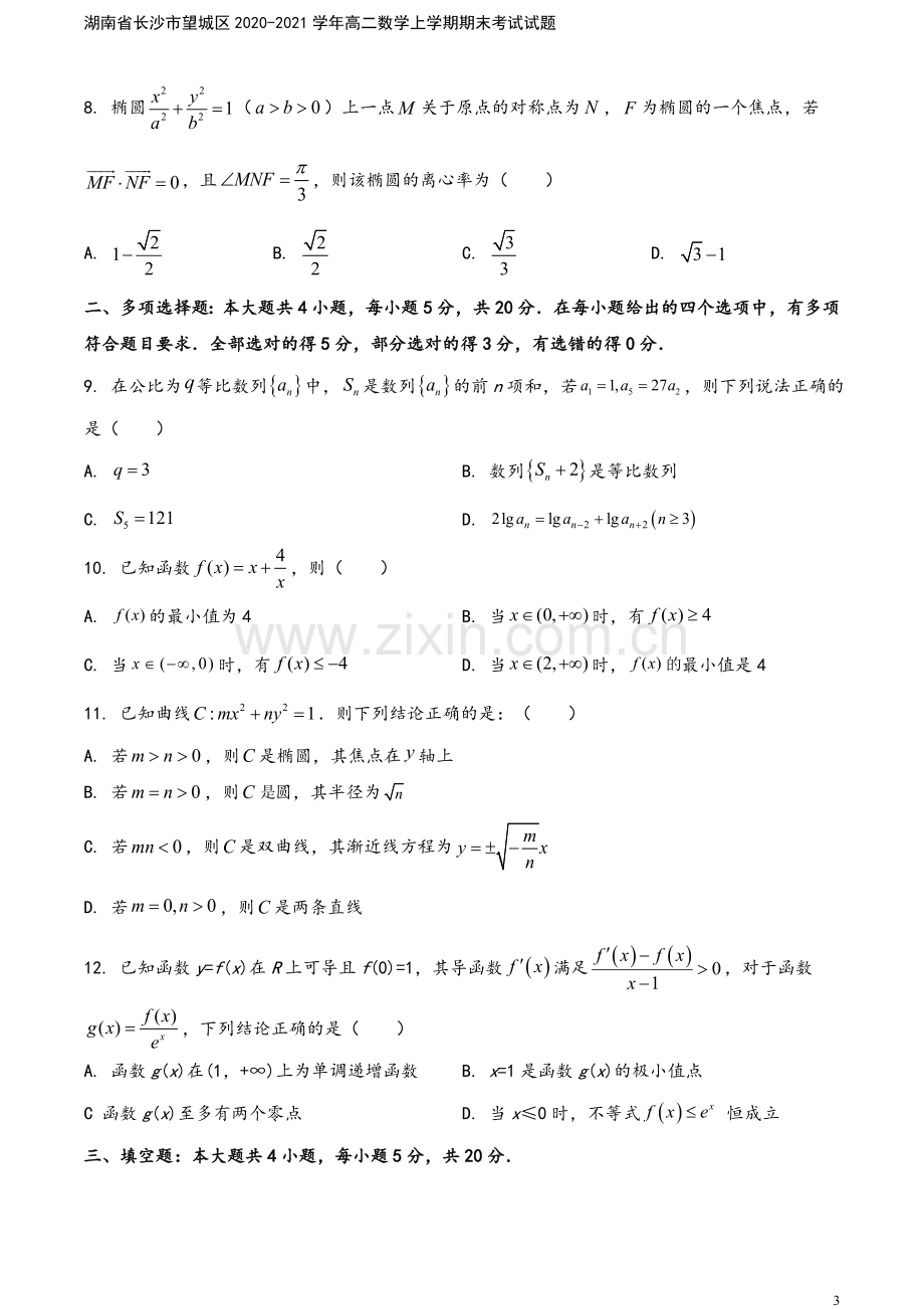 湖南省长沙市望城区2020-2021学年高二数学上学期期末考试试题.doc_第3页