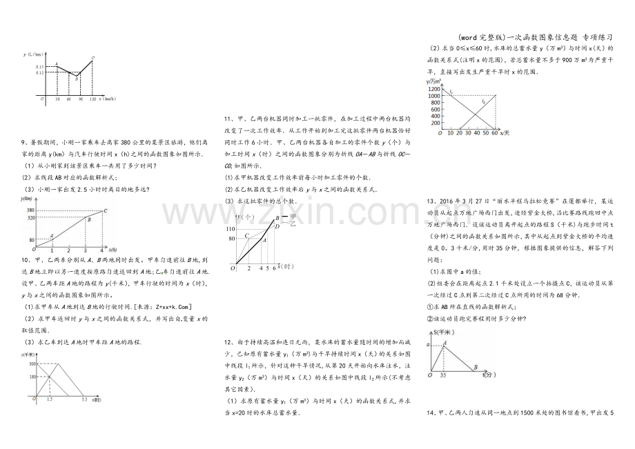 一次函数图象信息题-专项练习.doc_第2页