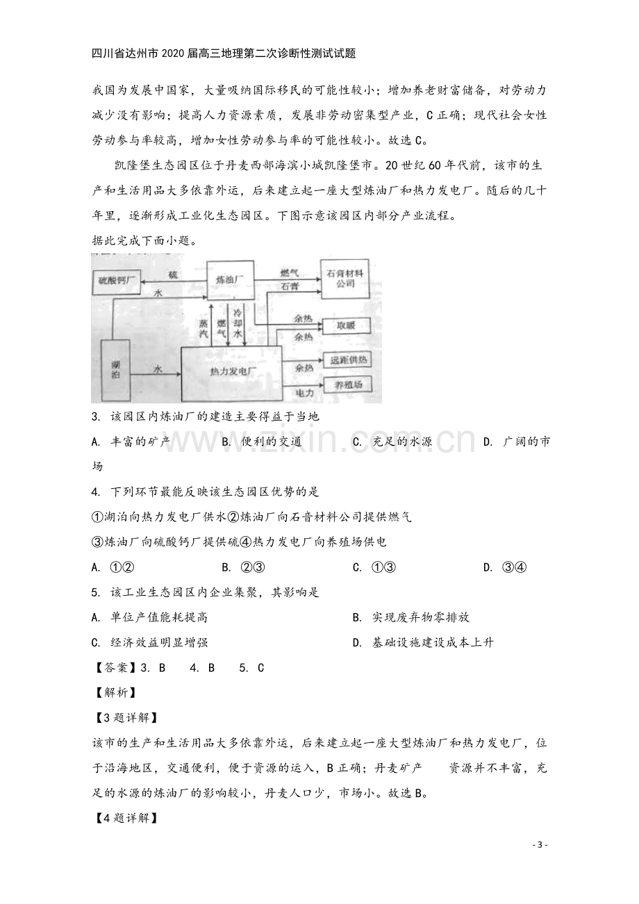 四川省达州市2020届高三地理第二次诊断性测试试题.doc_第3页