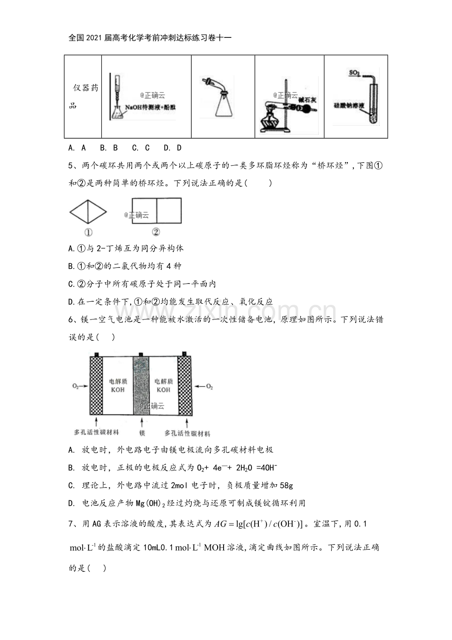 全国2021届高考化学考前冲刺达标练习卷十一.doc_第3页