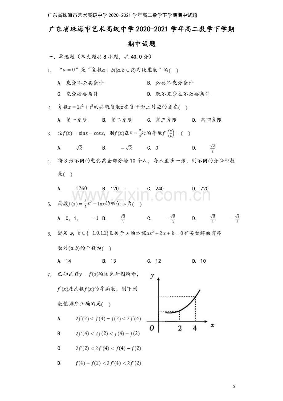 广东省珠海市艺术高级中学2020-2021学年高二数学下学期期中试题.doc_第2页