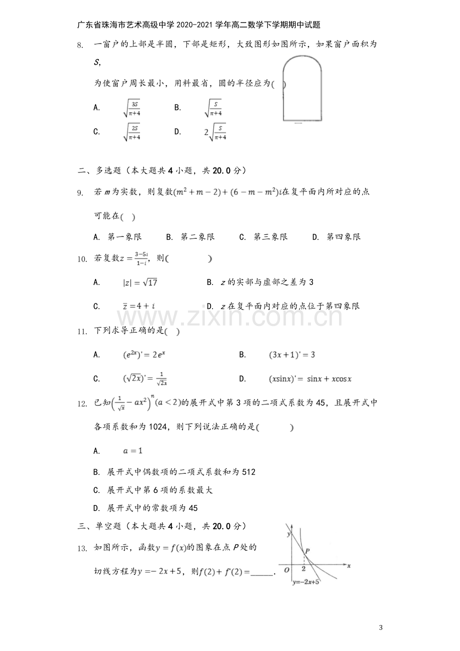 广东省珠海市艺术高级中学2020-2021学年高二数学下学期期中试题.doc_第3页