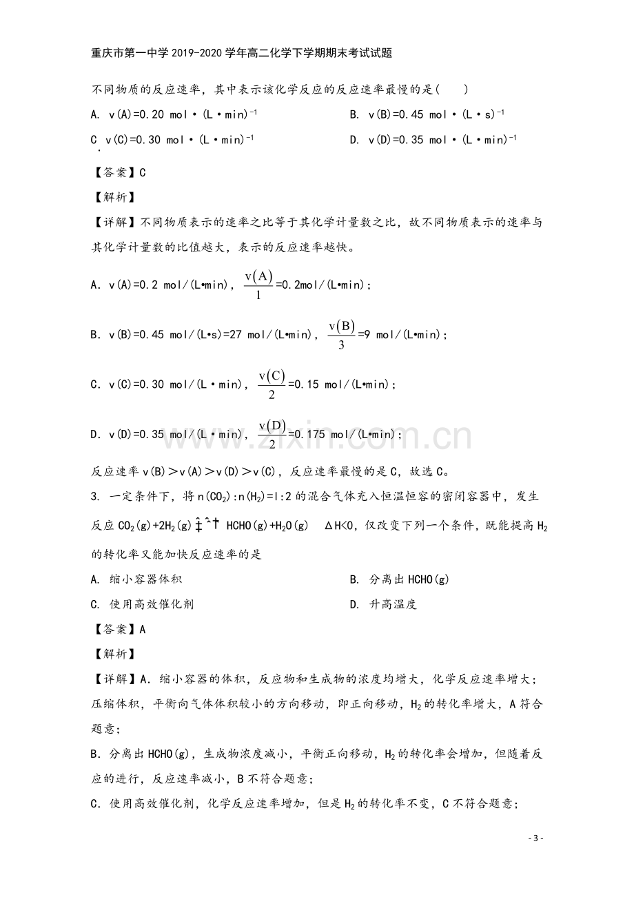 重庆市第一中学2019-2020学年高二化学下学期期末考试试题.doc_第3页