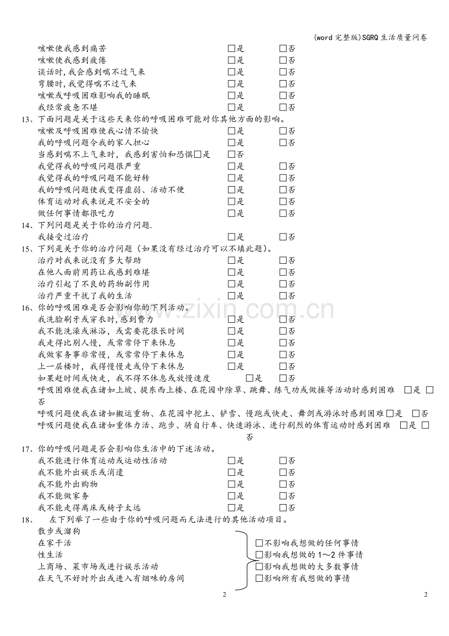 SGRQ生活质量问卷.doc_第2页