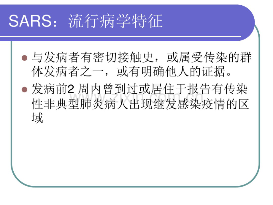 发热患者的鉴别诊断和处理.pdf_第2页