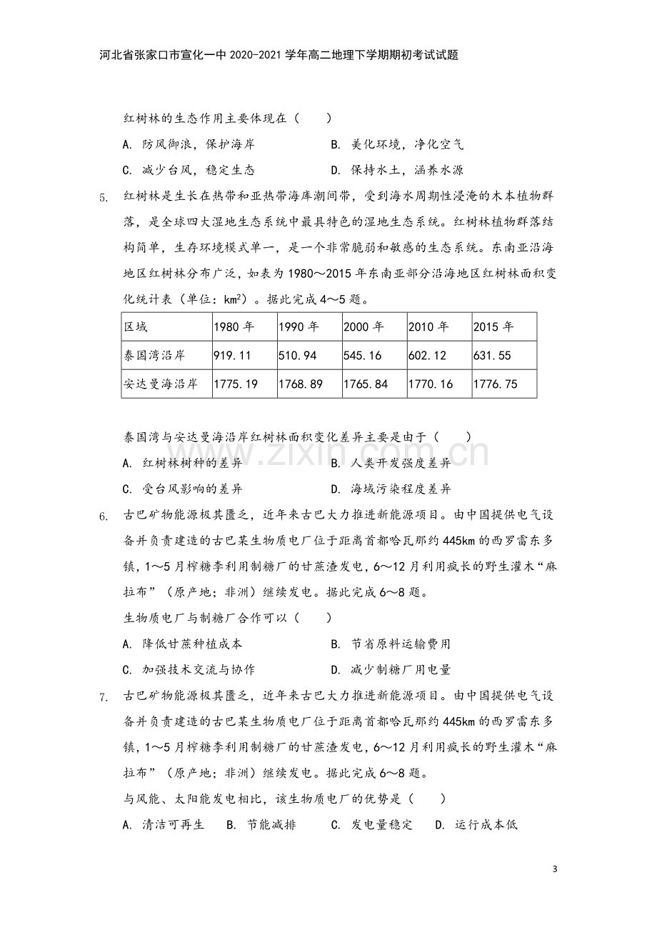 河北省张家口市宣化一中2020-2021学年高二地理下学期期初考试试题.doc_第3页